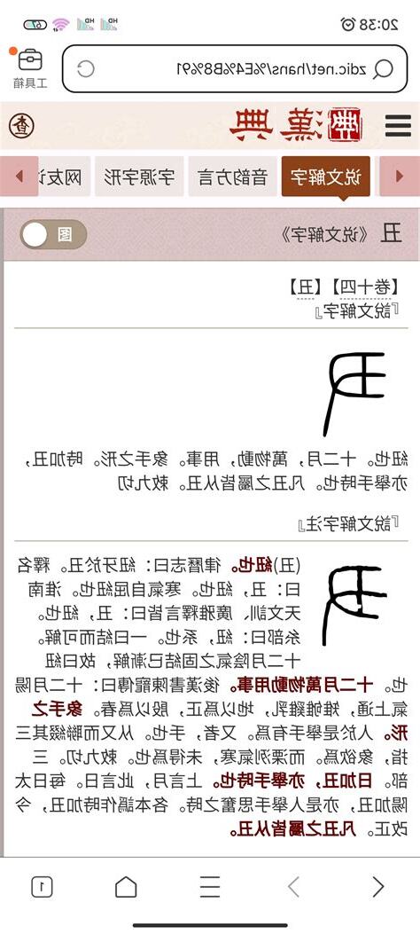 醜 醜